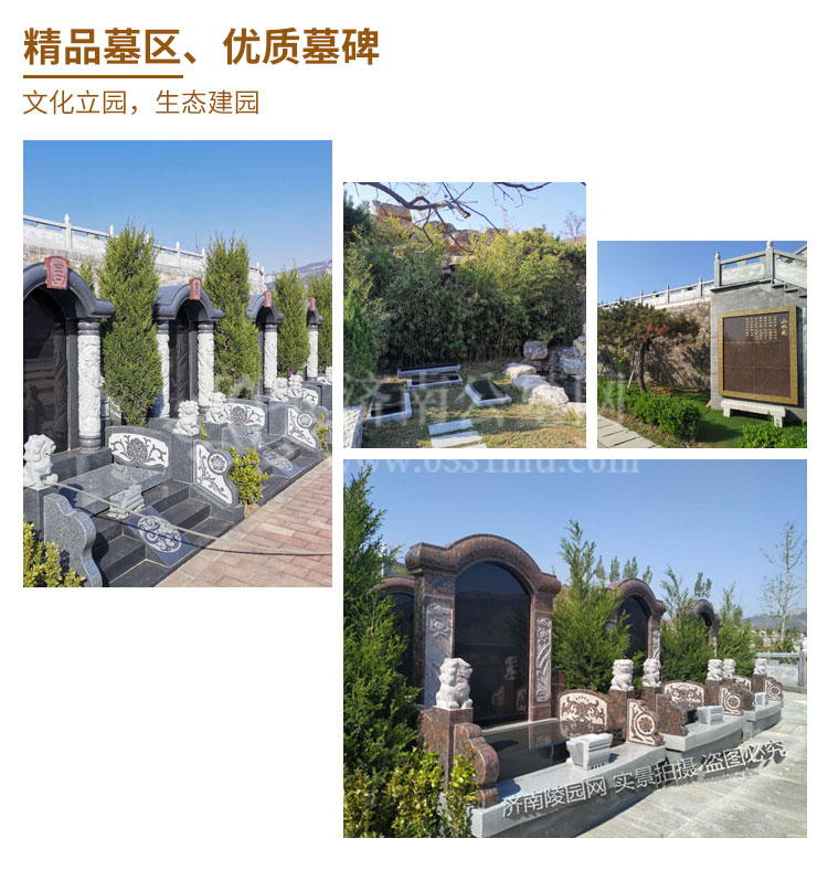 济南慈航园墓碑碑型