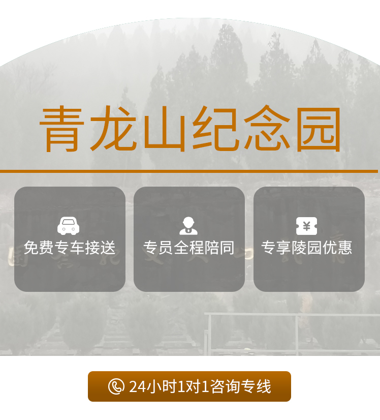 青龙山人文纪念园联系方式