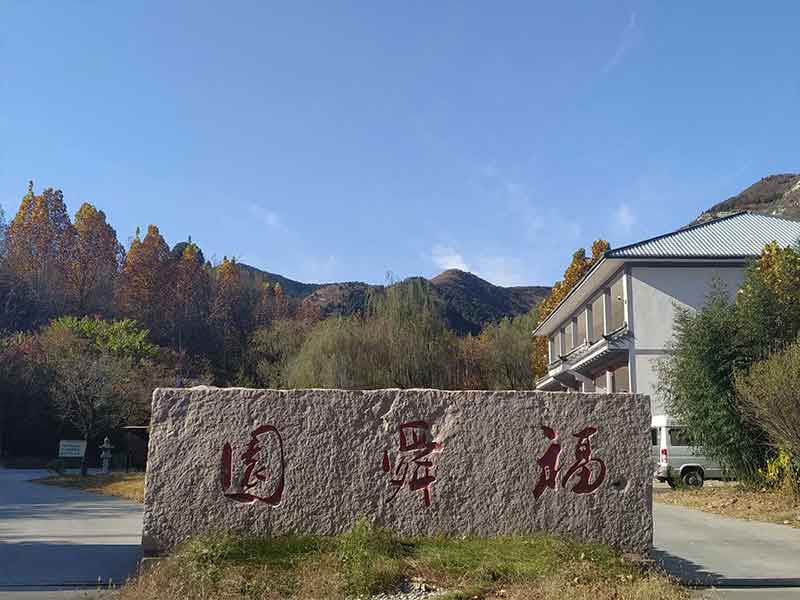 福舜园公墓 福舜园公墓