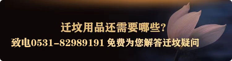 1749527155487918.png 迁坟用品.png