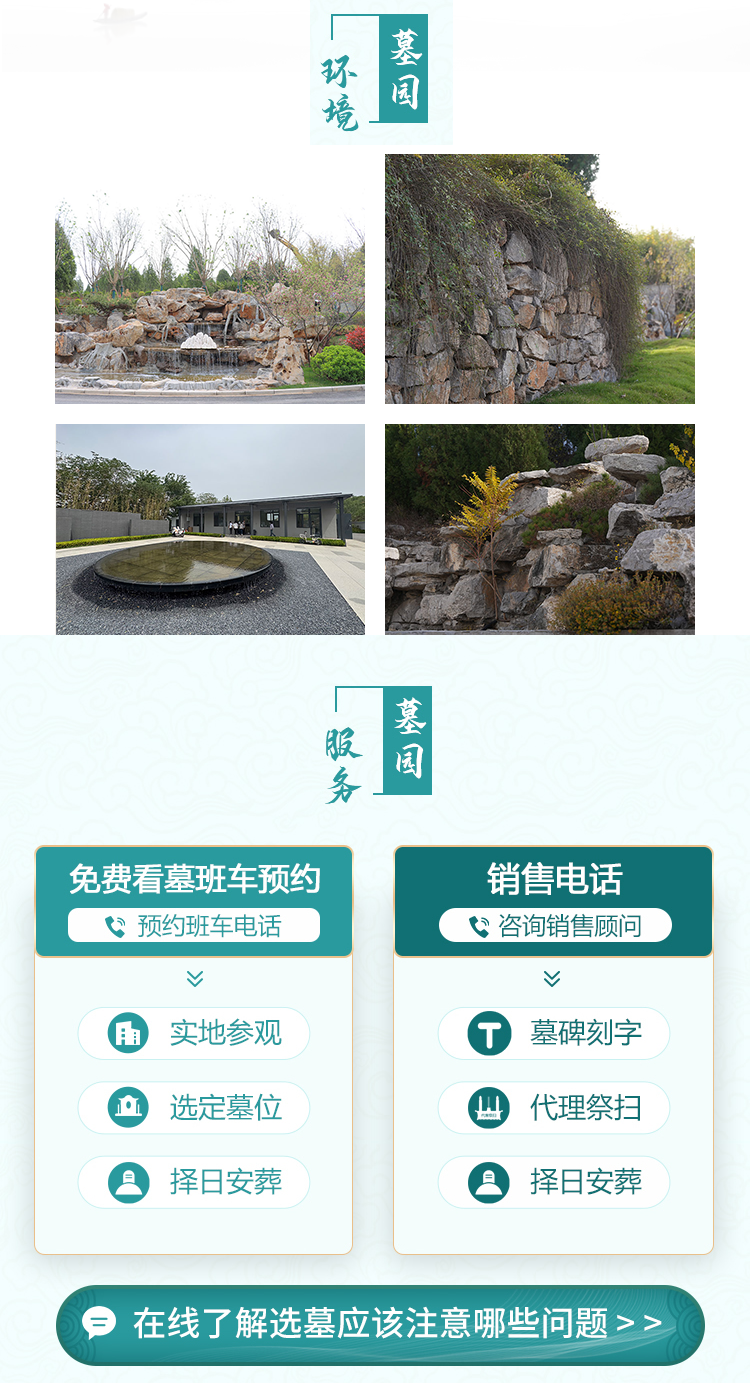 善馨园·多子山生命文化公园