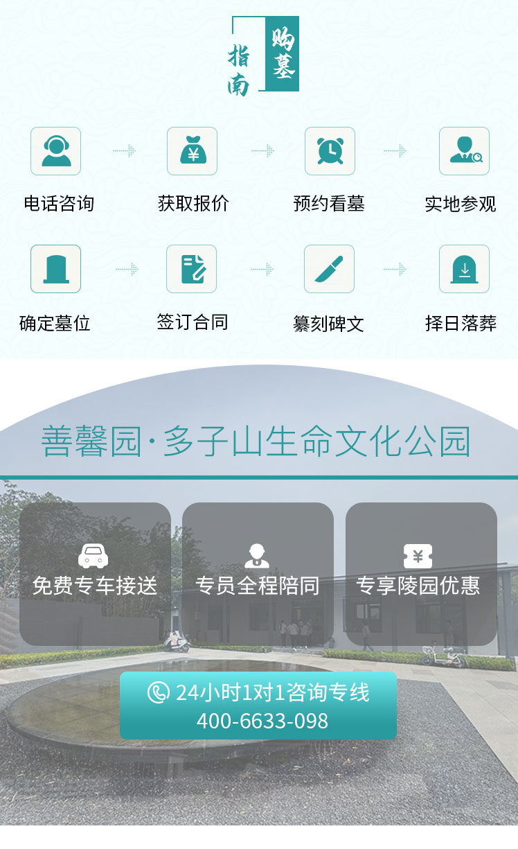 善馨园·多子山生命文化公园