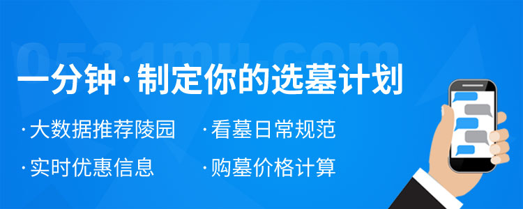 购买济南墓地需要注意哪些细节
