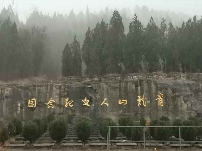 济南青龙山公墓