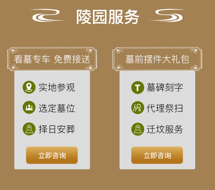 历城劳动人民安息园