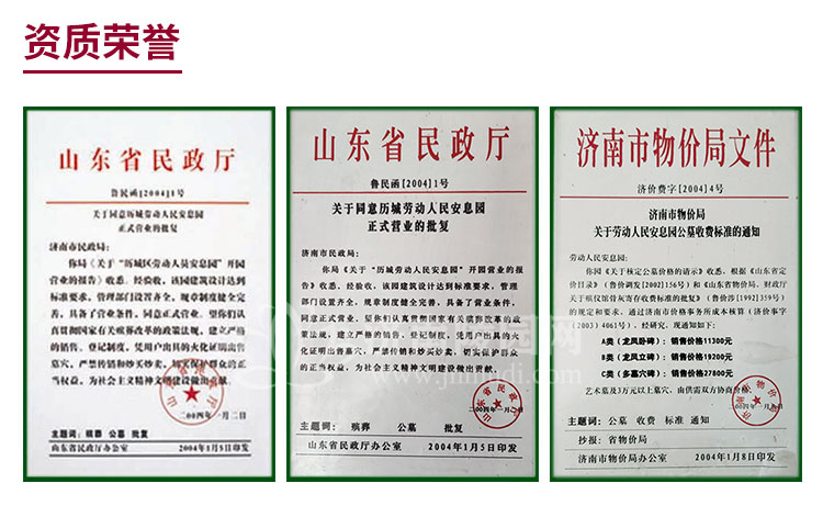 历城劳动人民安息园