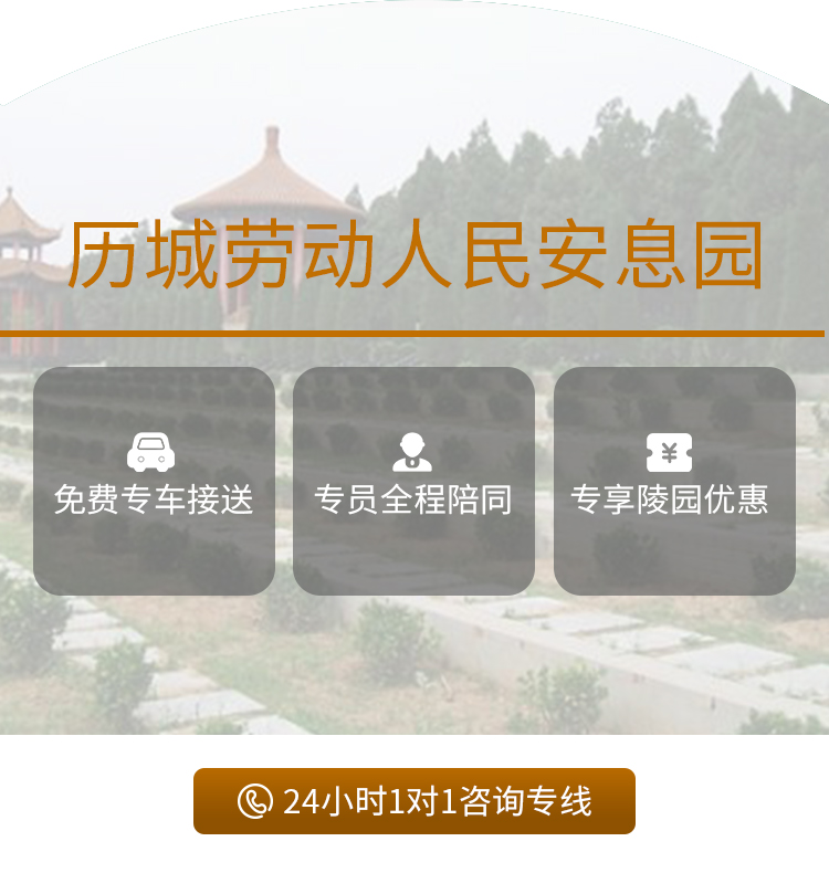 历城劳动人民安息园