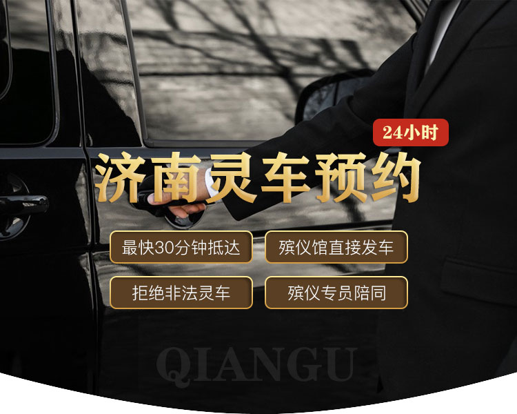 济南办理白事用车