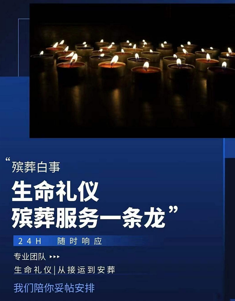 济南殡仪服务机构推荐