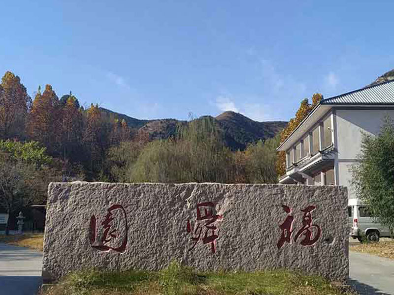 济南福舜园公墓