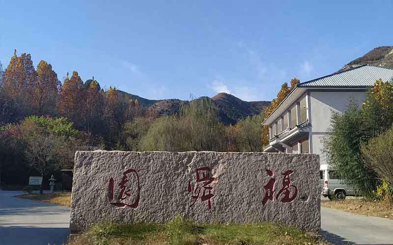 福舜园公墓 福舜园公墓