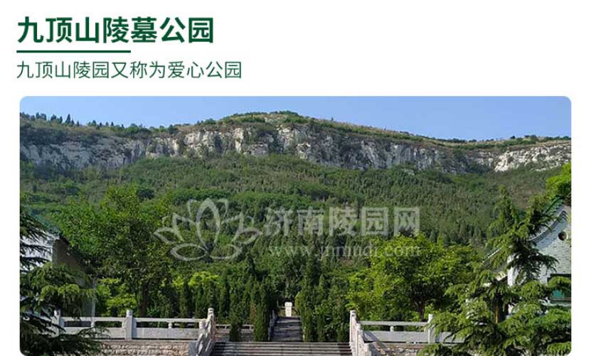 九顶山陵园