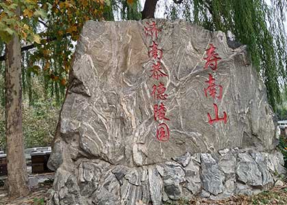 恭德陵园寿南山:现代化管理与高性价比之选 恭德陵园寿南山:现代化管理与高性价比之选