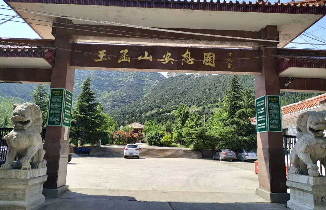 济南玉函山安息园