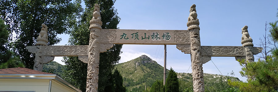 九顶山陵园