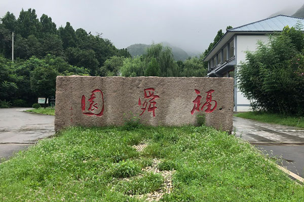 福舜园公墓.jpg